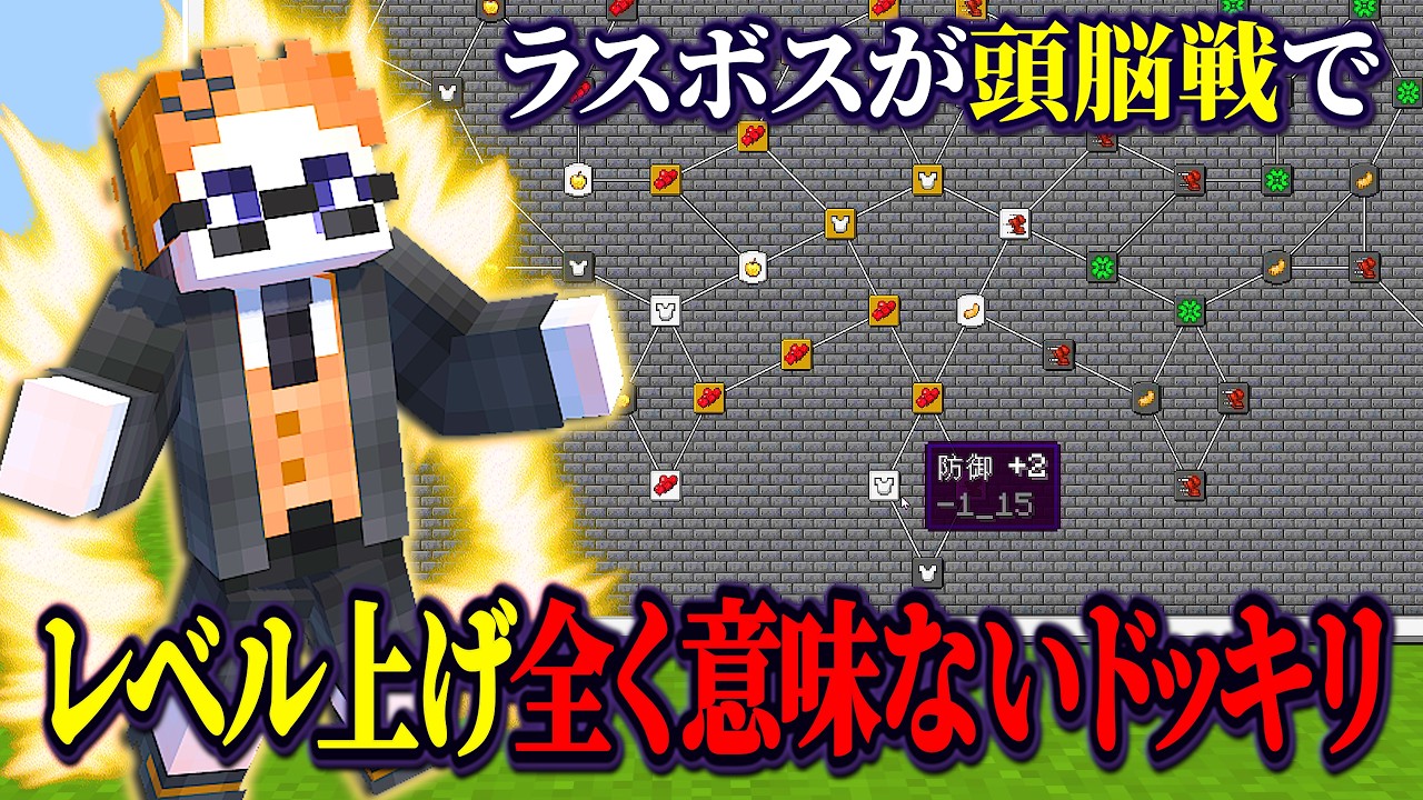 頑張ってレベル上げをしたのにラスボスが頭脳戦を挑んでくるドッキリ