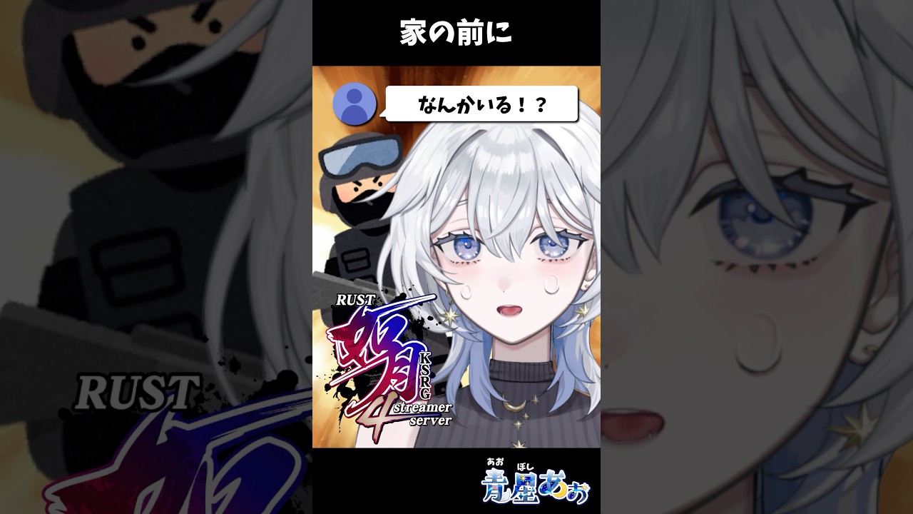 家の前になんかいる